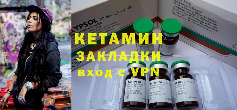 Кетамин ketamine  Шагонар 